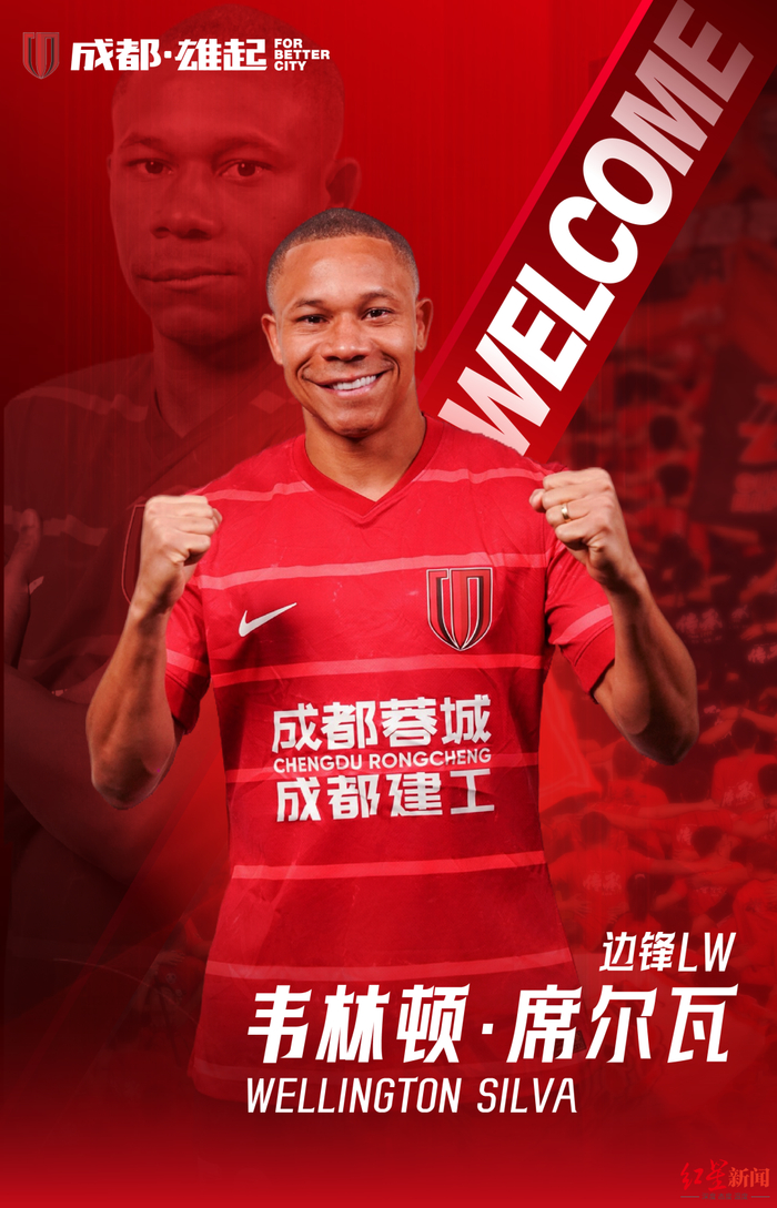 成都蓉城先后官宣三大新援，补强后依然有望位列中超第一梯队|茹萨|巴西|韦林顿·席尔瓦|王子铭|成都蓉城足球俱乐部_新浪新闻